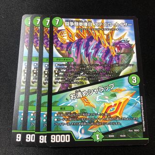 闘争類拳嘩目 ステゴロ・カイザー｜お清めシャラップ 10/20 4枚