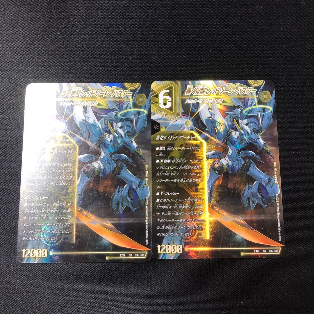 Roaring Awakening Red Xorn Buster|Awakening Dogiragon X SR S3a/S15|S3b/S15 2 copies