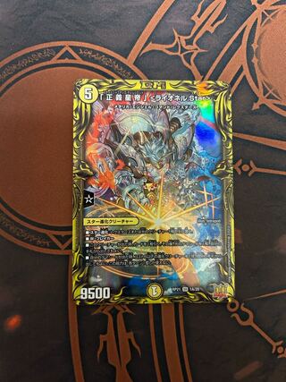 「正義星帝」 ＜ライオネル.Star＞(20thレア仕様) SR 1A/20