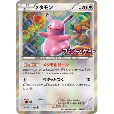 メタモン P 077 Xy P の通販 カードラッシュ Magi店 Magi トレカ専用フリマアプリ