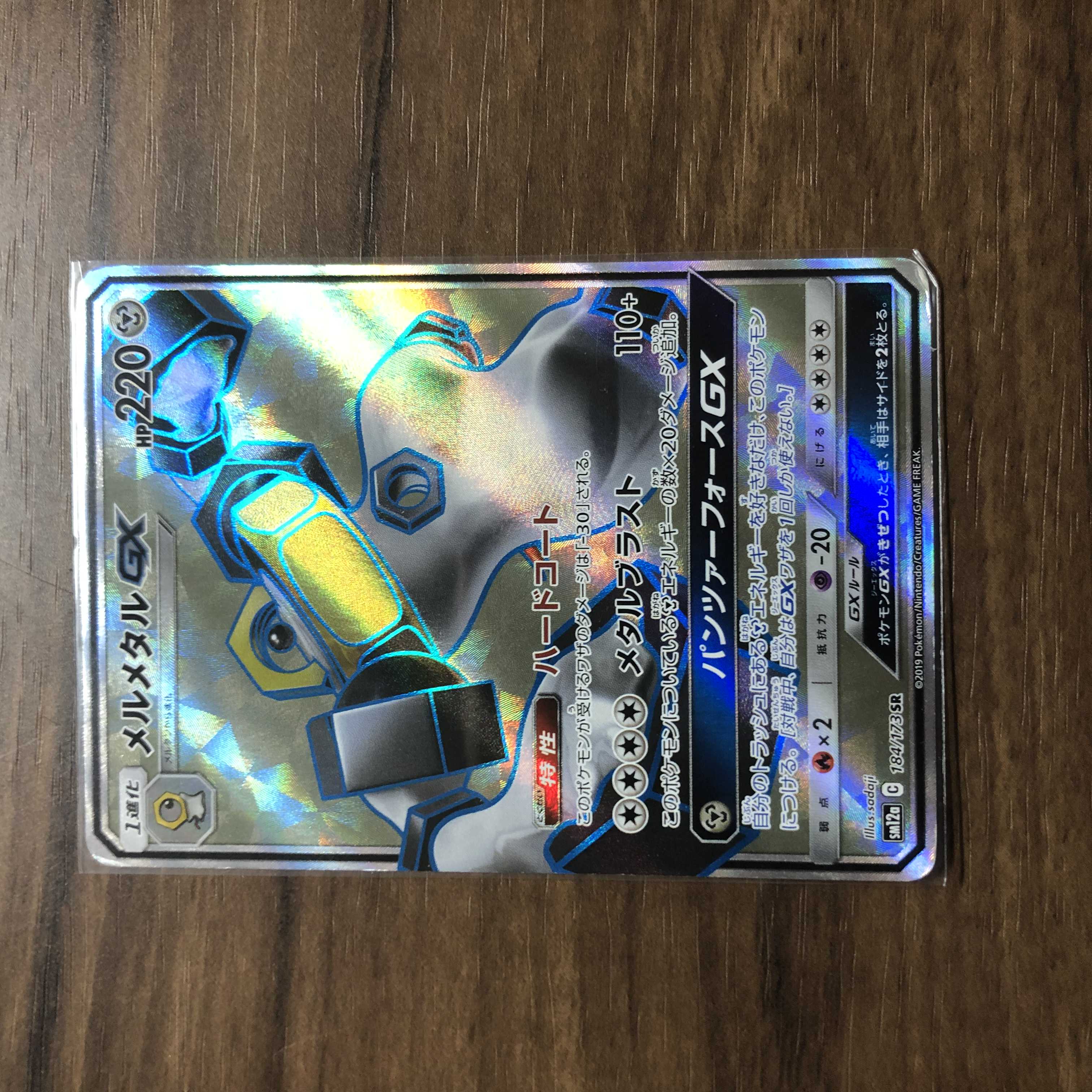 メルメタルGX SR 184/173