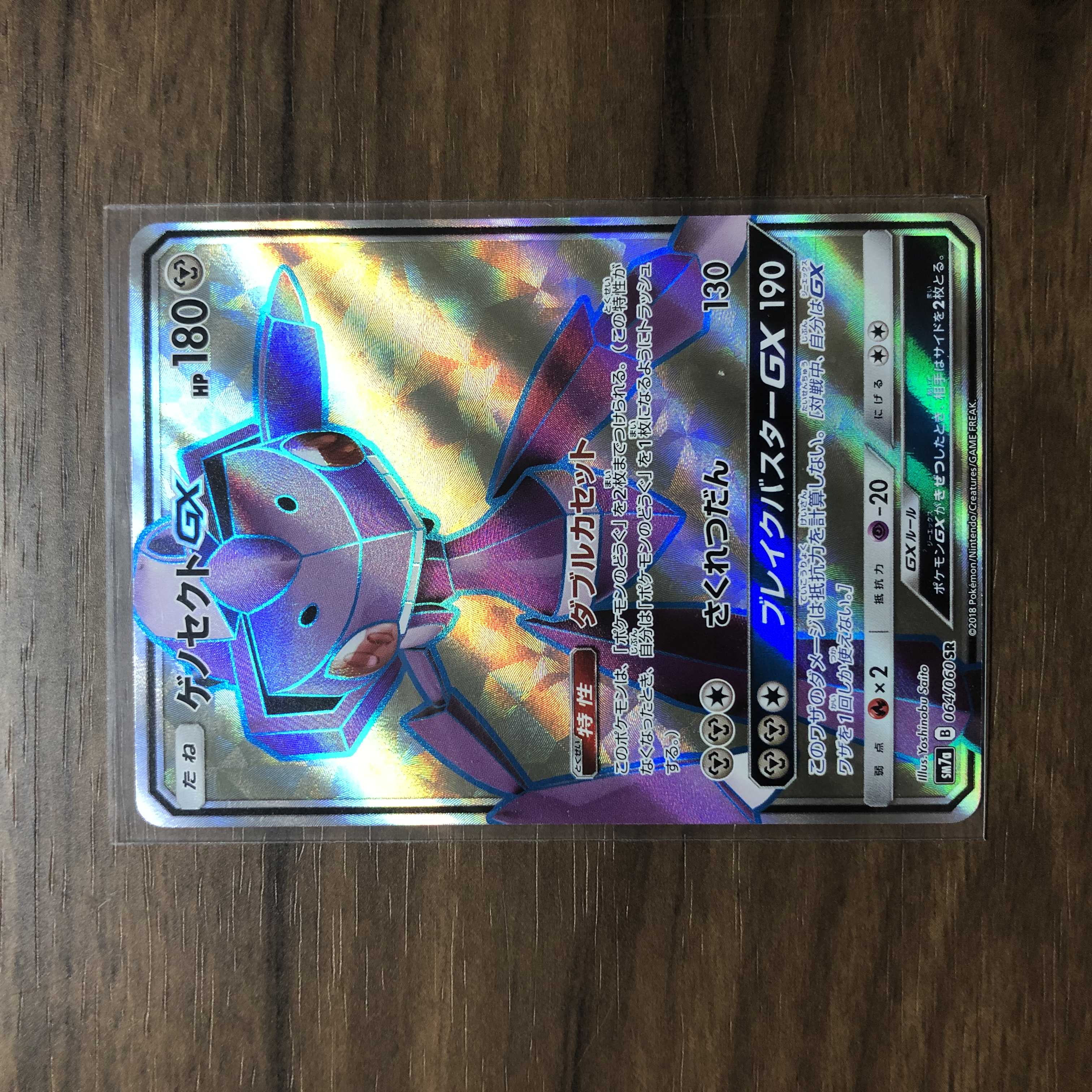 ゲノセクトGX SR 064/060