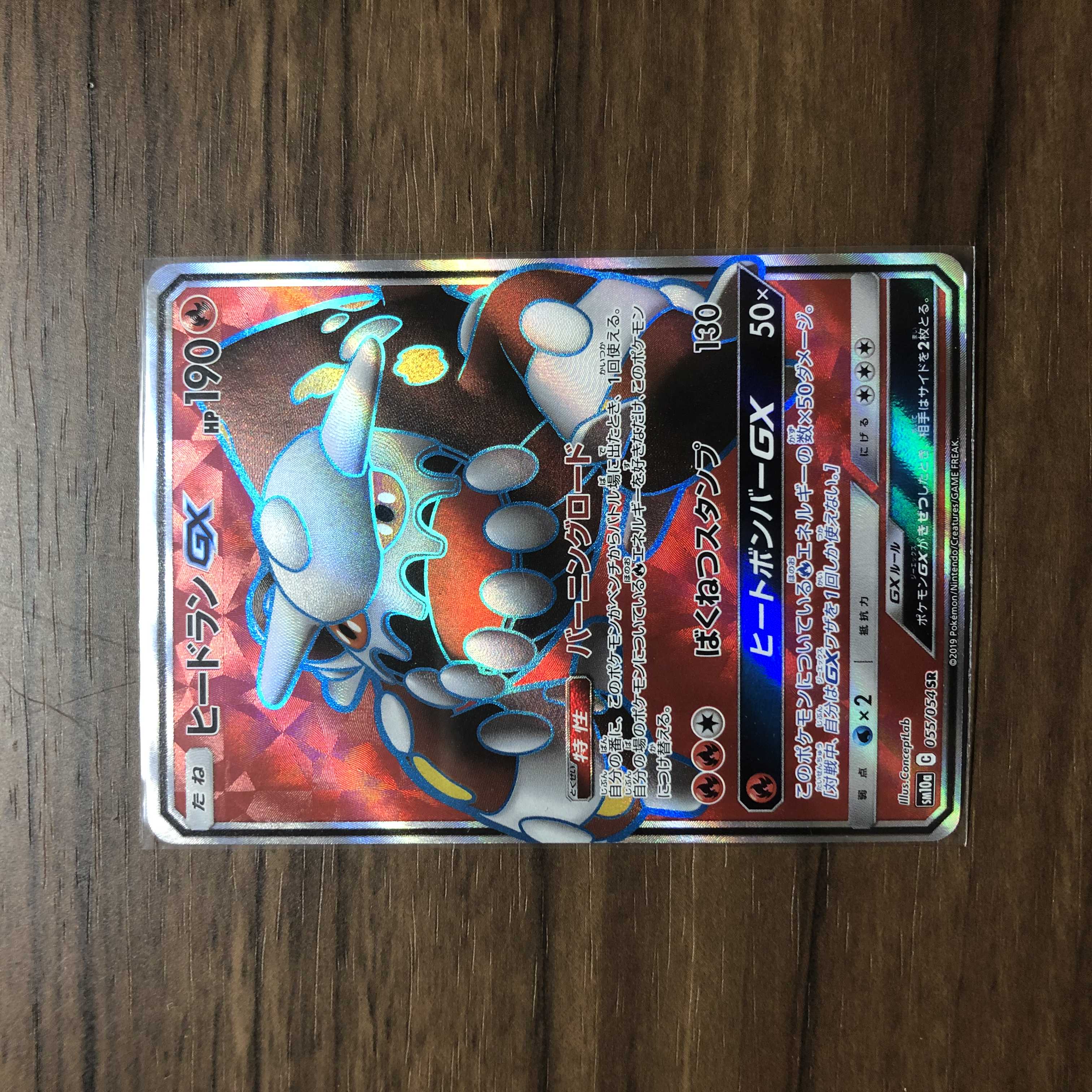 ヒードランGX SR 055/054