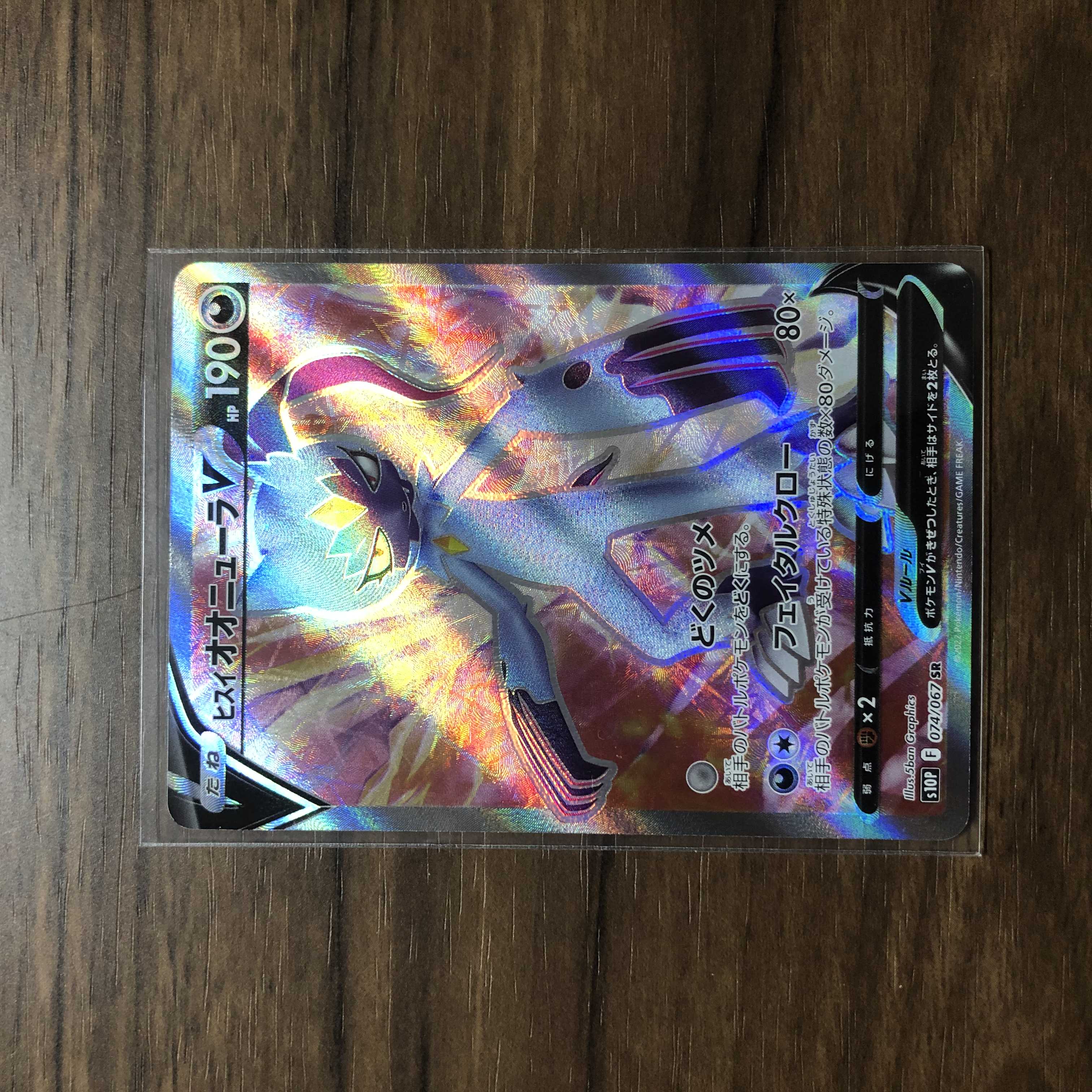 Jadeio SneaselV SR 074/067