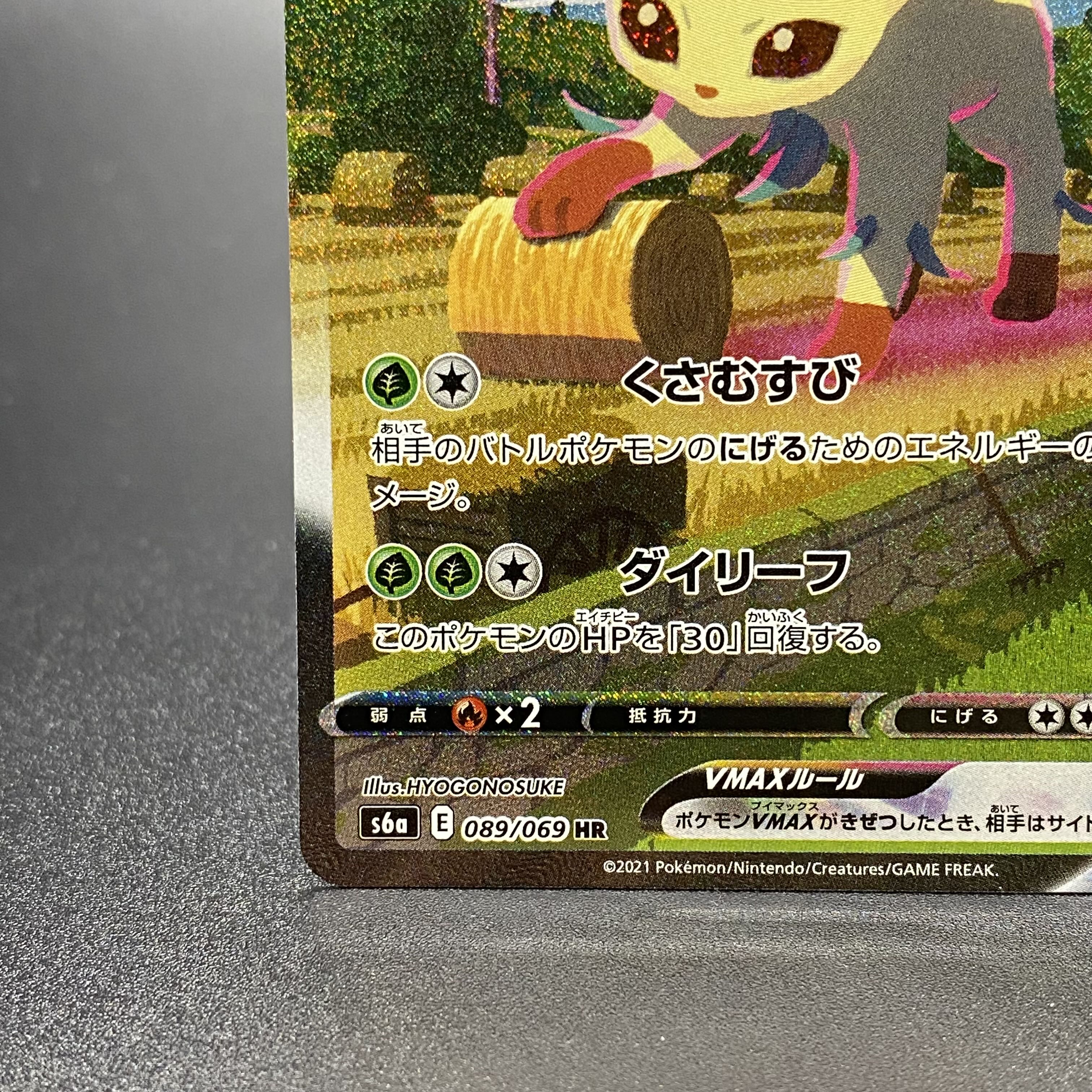 LeafeonVMAX HR SA 089/069