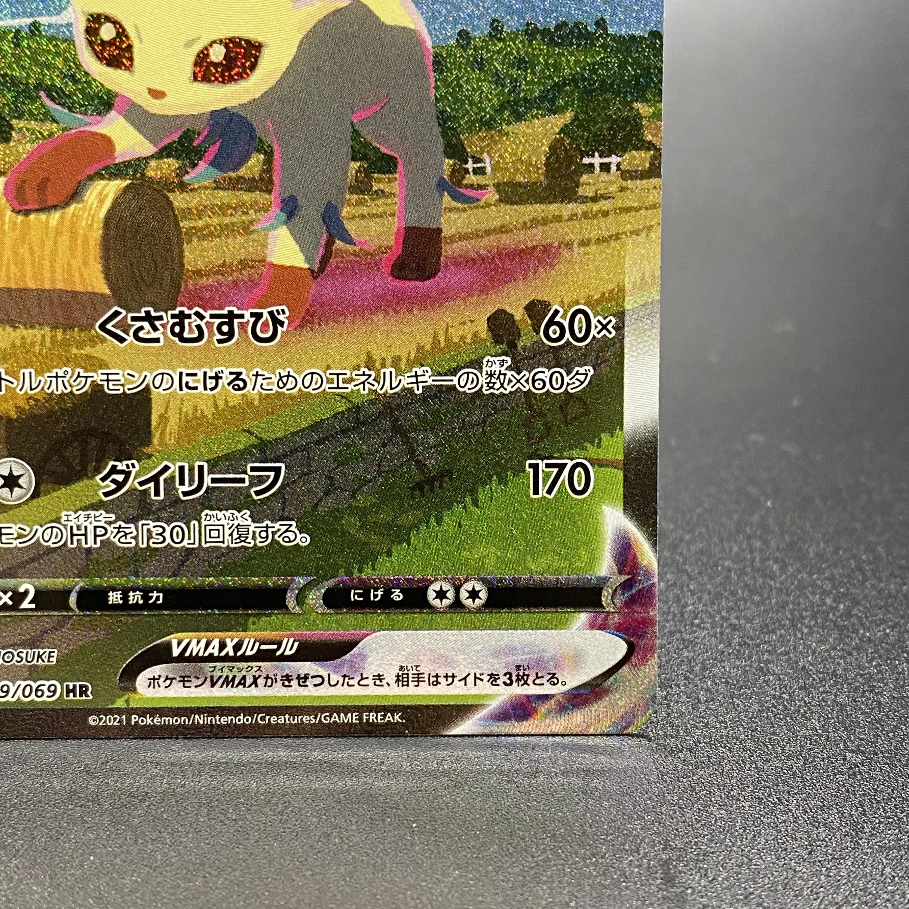 LeafeonVMAX HR SA 089/069