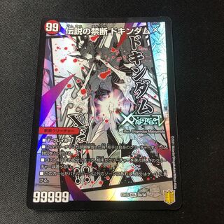 Forbidden -Sealed X-｜Legendary Forbidden Dokindam X KDL 5a/50｜5b/50
