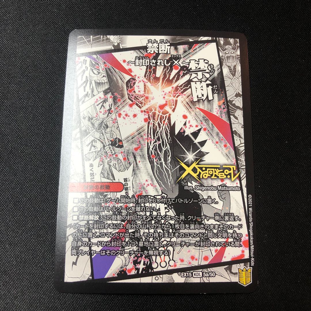 Forbidden -Sealed X-|Legendary Forbidden Dokindam X KDL 5a/50|5b/50