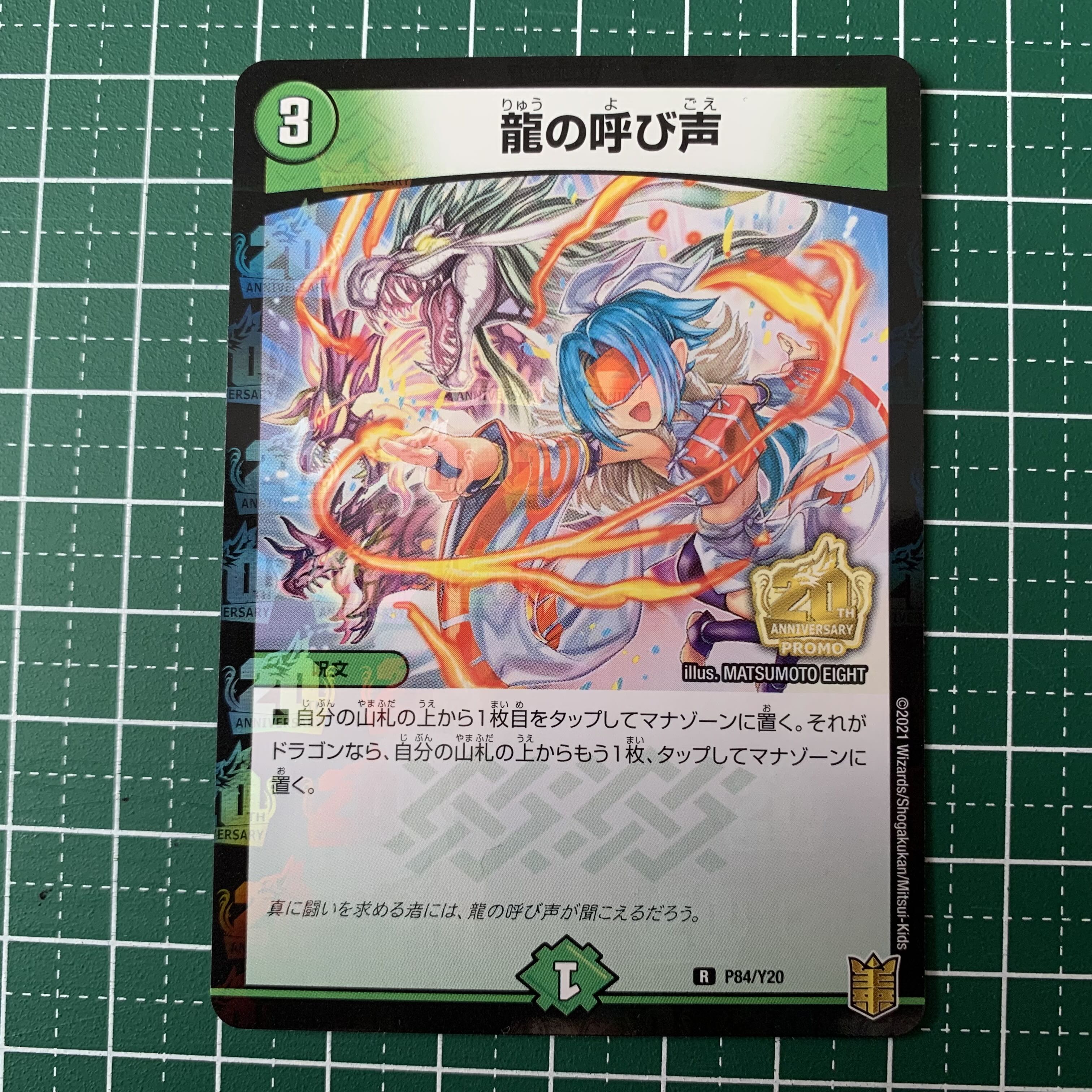 Call of the Dragon R 76/100 1 copy