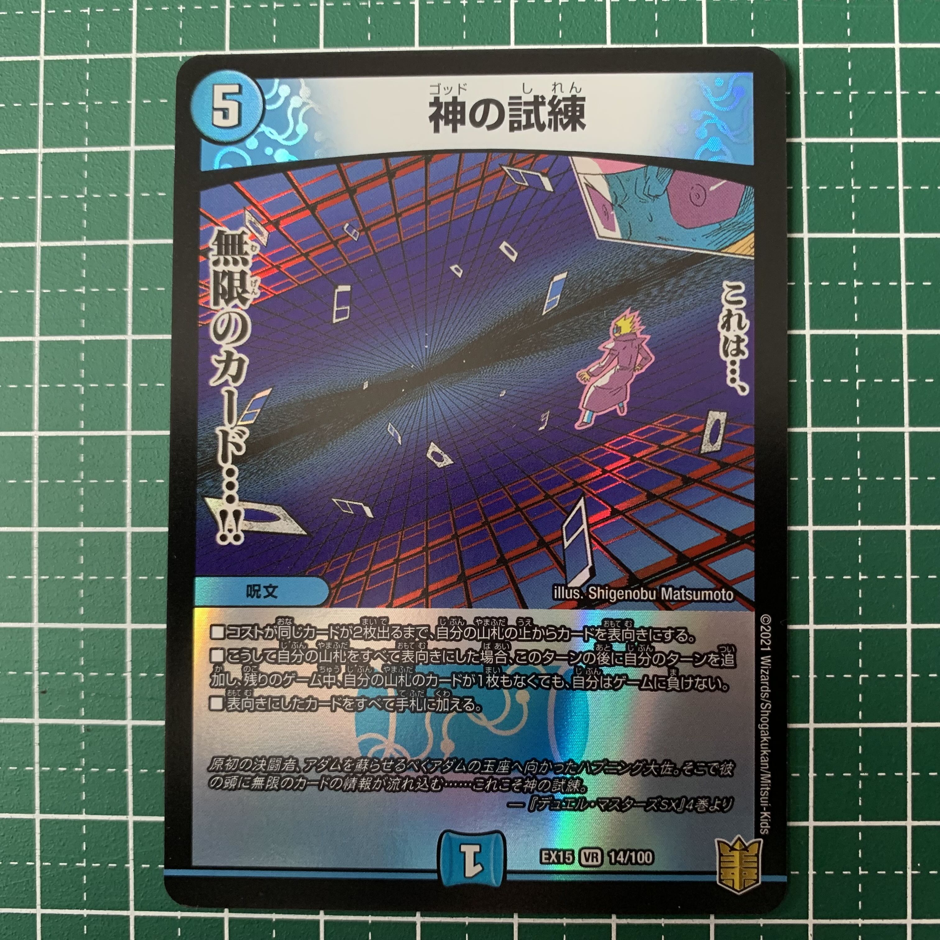 Trial of God VR 14/100 One piece