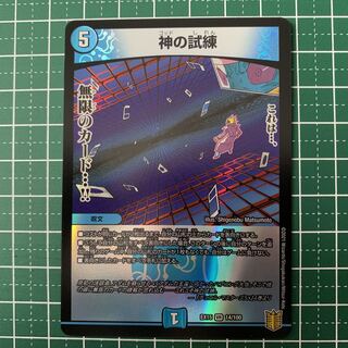 Trial of God VR 14/100 One piece