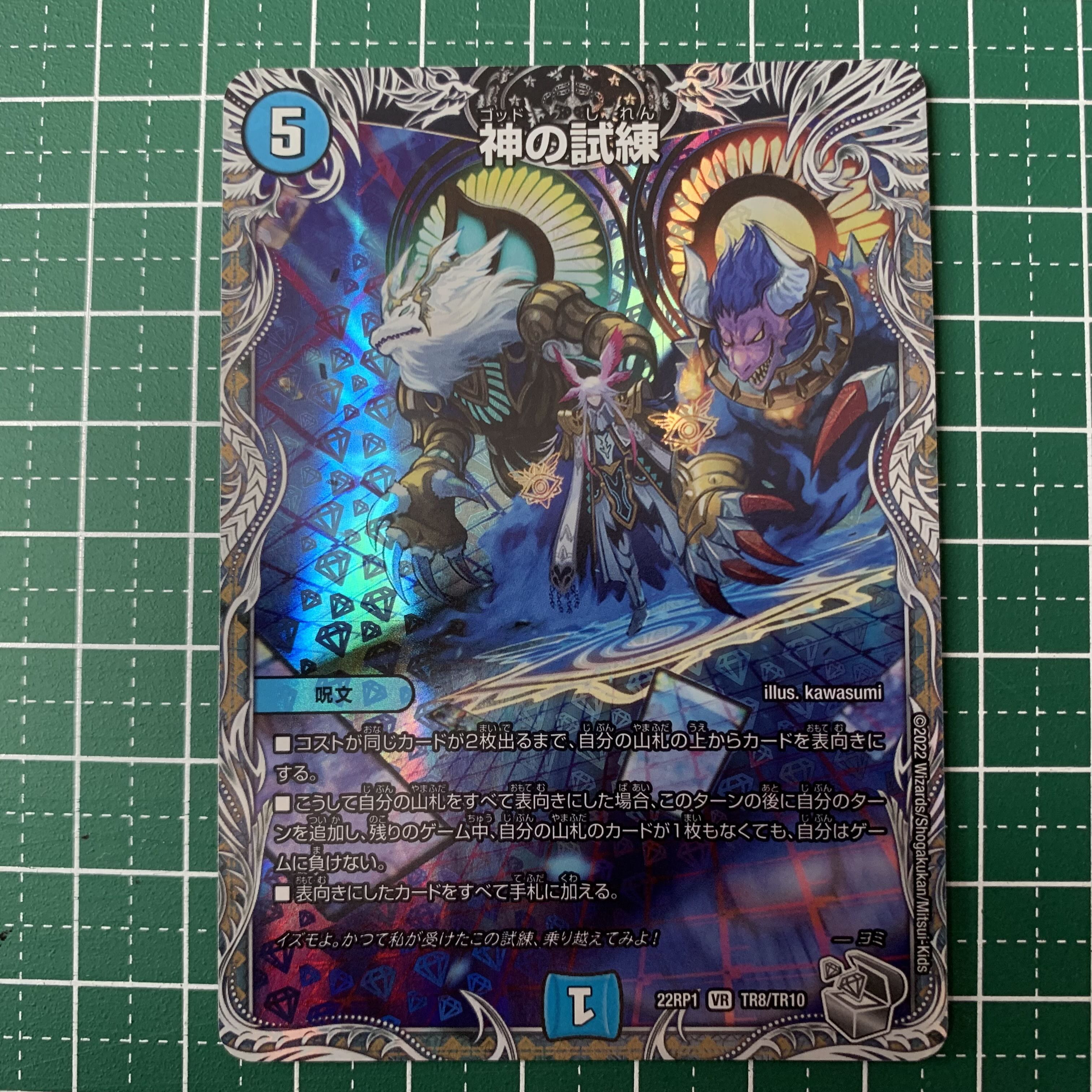 Trial of God (Silver Treasure) VR TR8/TR10 1 piece