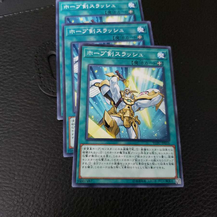 ホープ剣スラッシュ 3枚