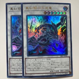 Red-Eyes Zombie Necro Dragon Ultra Rare JP041 $1043 1枚