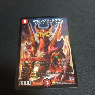 メガマグマドラゴン