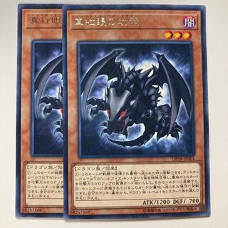 真紅眼の幼竜　$1047