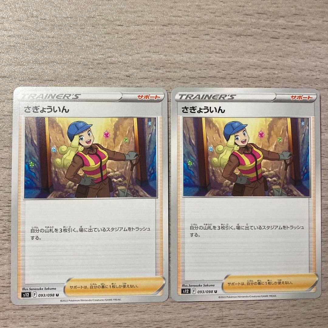 100 yen sale] Saikyoin U 093/098 2 pieces