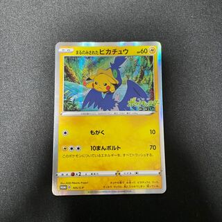 まるのみされたピカチュウ　プロモ