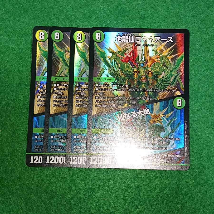 Romane Earth｜The Sacred Earth SR 14/130