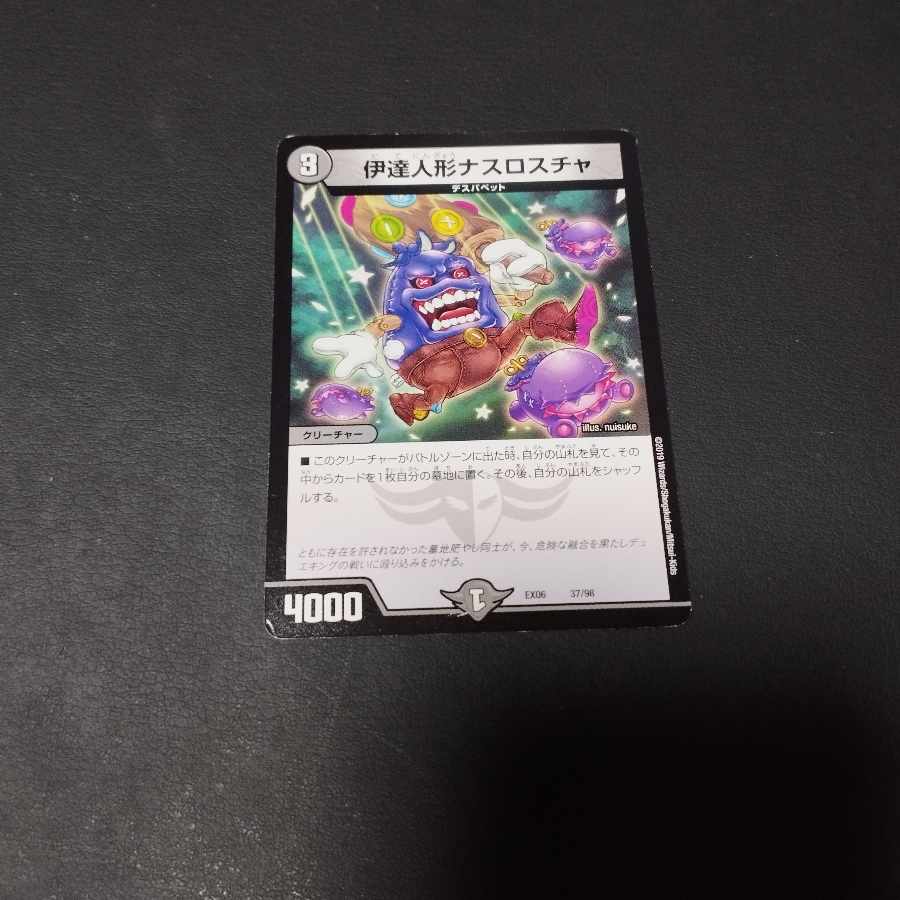 Date Doll Nasroscha 37/98