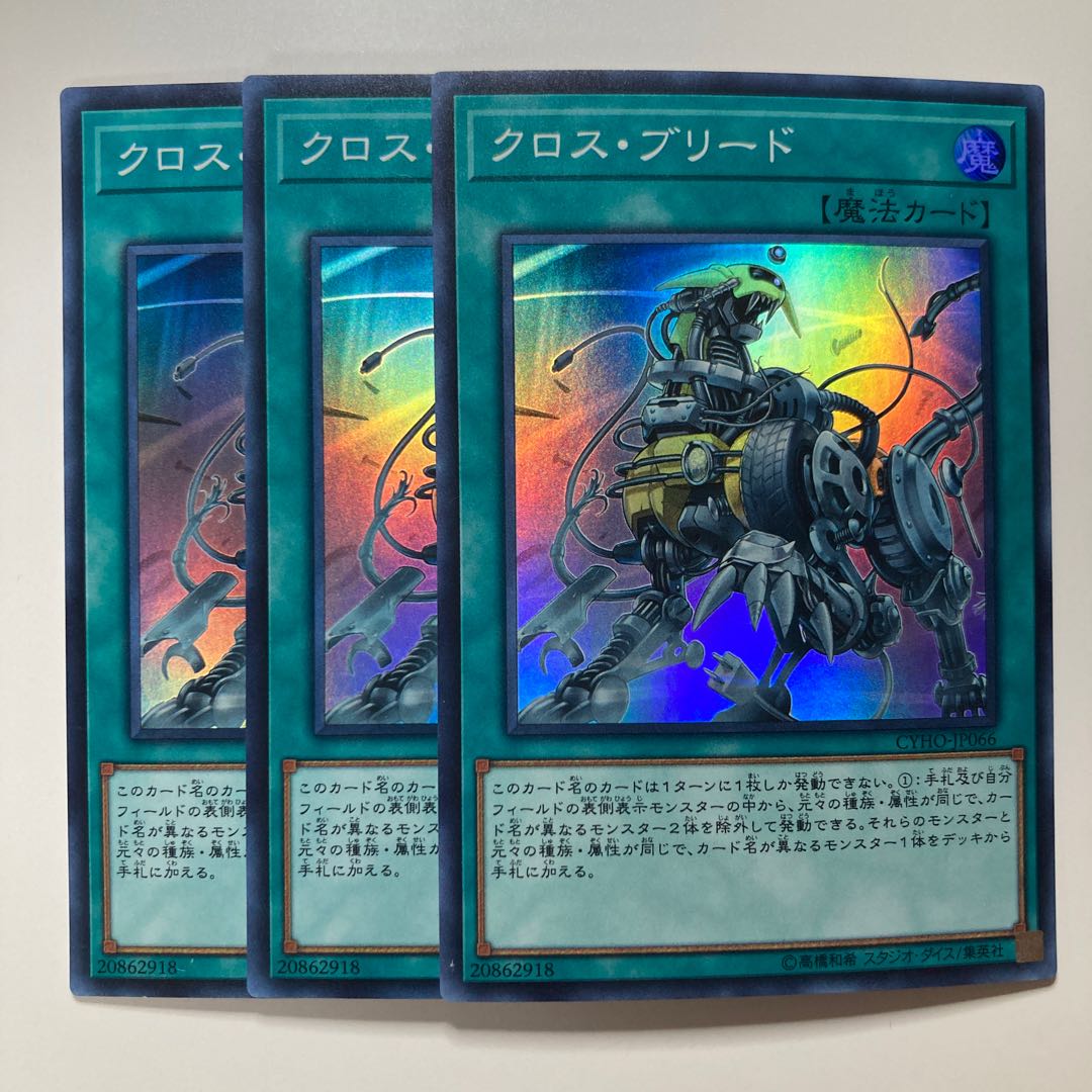 クロス・ブリード スーパーレア JP066 $1066 1枚