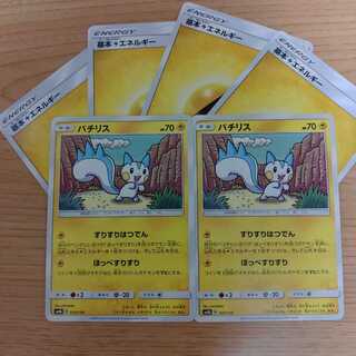 ほっぺすりすり パチリス 2枚 雷エネルギー 4枚  2枚