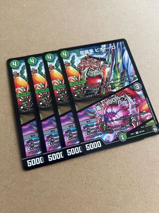 龍装車 ピオドーロ|毒汁100% R 29/102 1枚