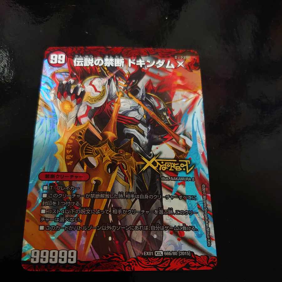 Forbidden -Sealed X-｜Legendary Forbidden Dokindam X KDL 66a/80 [2015]｜66b/80 [2015].