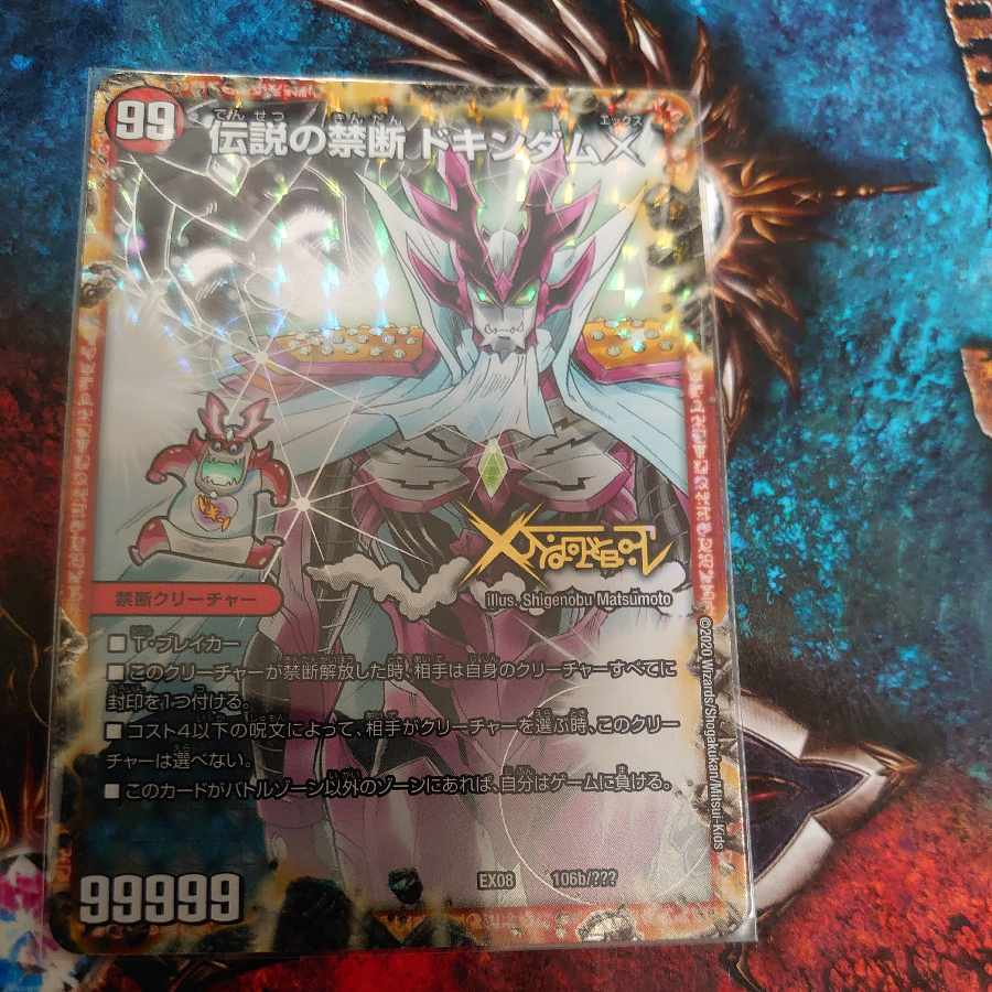 Forbidden -Sealed X-｜Legendary Forbidden Dokindam X 106a/??? ｜106b/????