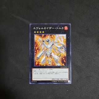 No.236 Yu-Gi-Oh! Evolkaizadruka Chokotaro