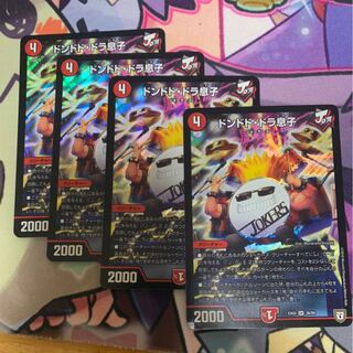 ドンドドドラ息子