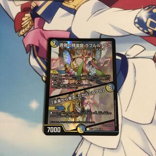 音卿の精霊龍 ラフルル・ラブ｜「未来から来る、だからミラクル」 SR 20/138