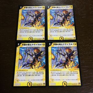 天雷の導士アヴァラルド公 U 43/110/Y7