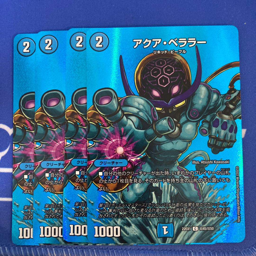 Aqua Berala C-foil Psychic45/Psychic50