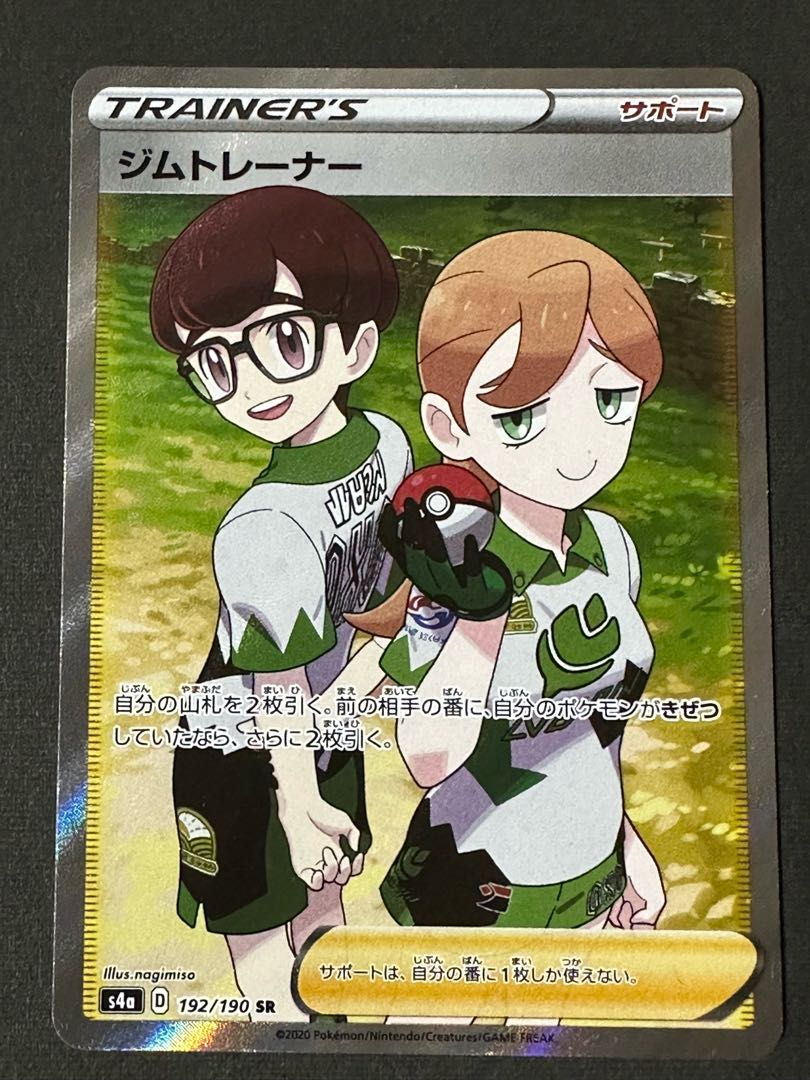 Gym Trainer SR 192/190