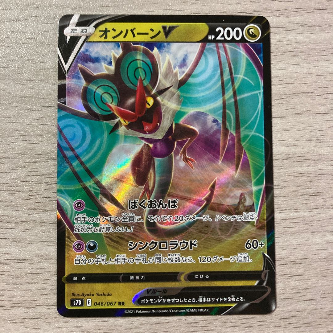 【100円セール】オンバーンV RR 046/067 1枚