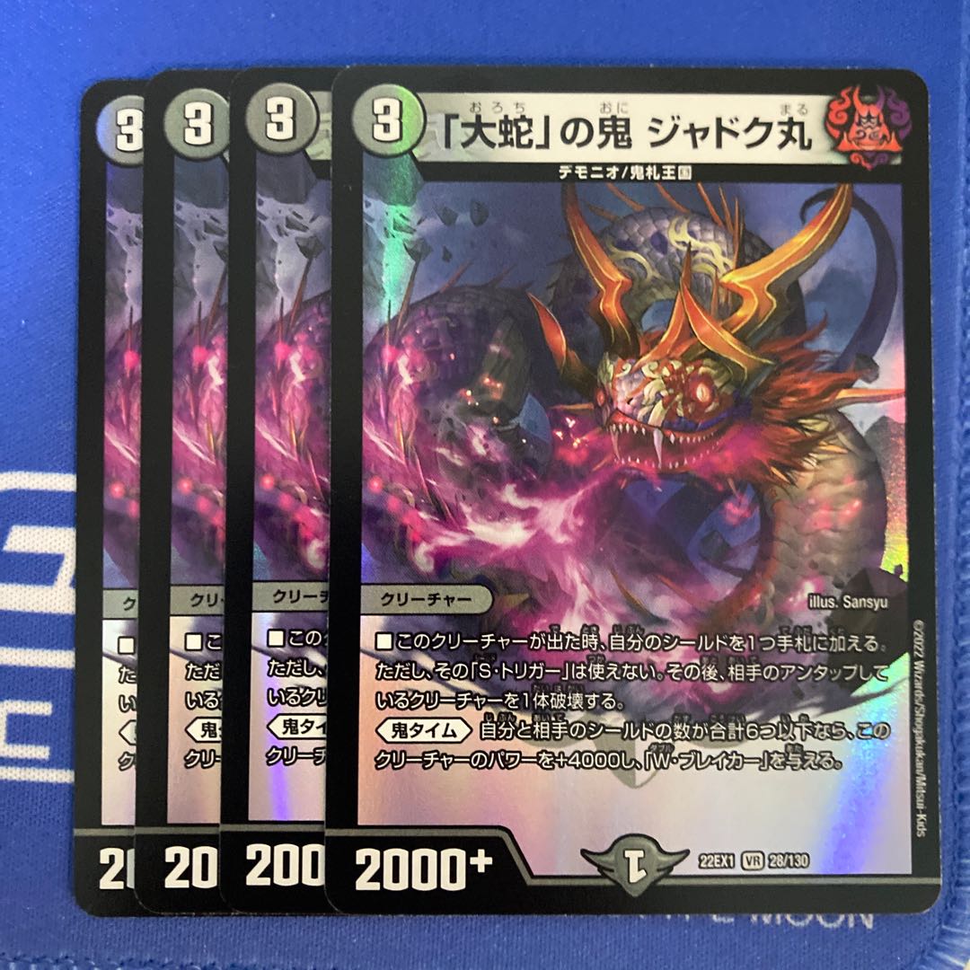 Jadokumaru, the "serpent" demon, VR 28/130