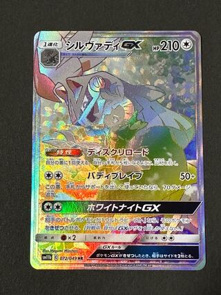 SilvallyGX HR 072/049