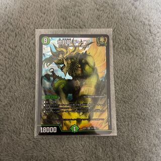 Gya, the earth-sealing dragon SR 15/130