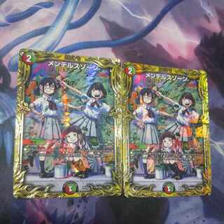 メンデルスゾーン(20thSPレア仕様) 2枚