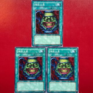 強欲な壺 ノーマル3枚セット