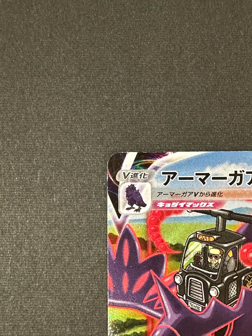 CorviknightVMAX CSR 249/184