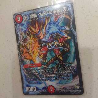 王・龍覇グレンモルト「刃」