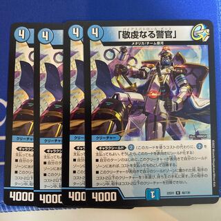 The Pious Policeman, R 46/130.