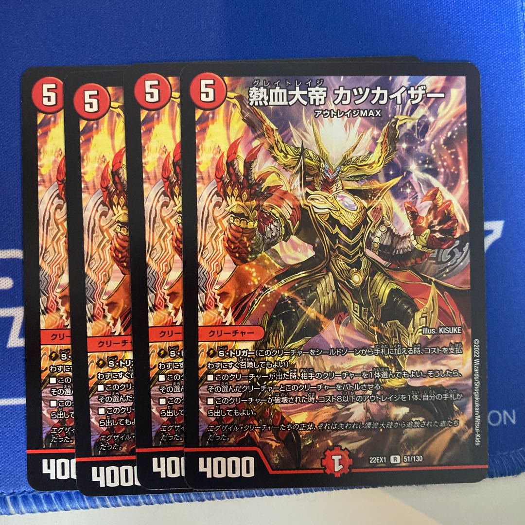 KATSUKAIZER R 51/130