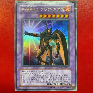 遊戯王 E・HEROフレア・ネオス ウルトラ 【POTD】