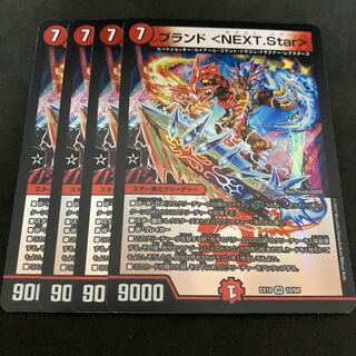 Brand NEXT.Star> VR 10/68 Brand NEXT