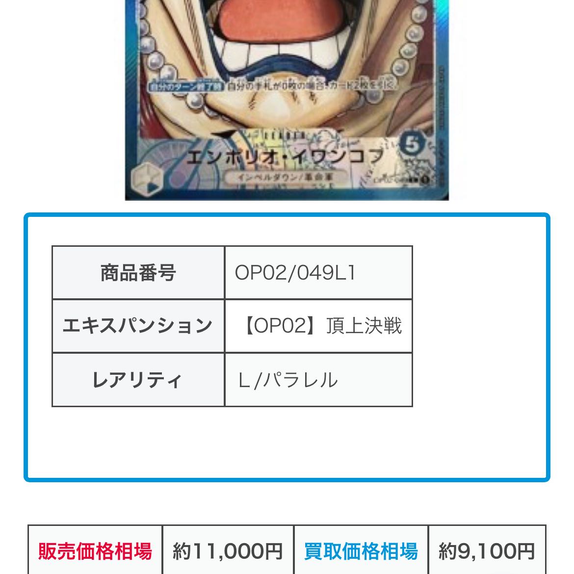 One Piece Summit Battle Emporio Rockrufff