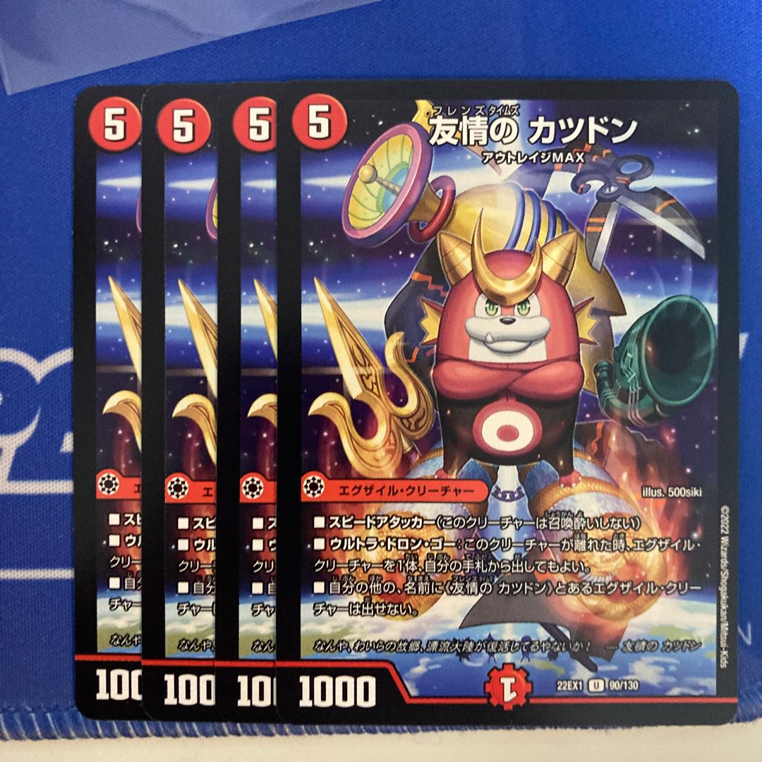 Friendship cuttadon U 90/130 1枚