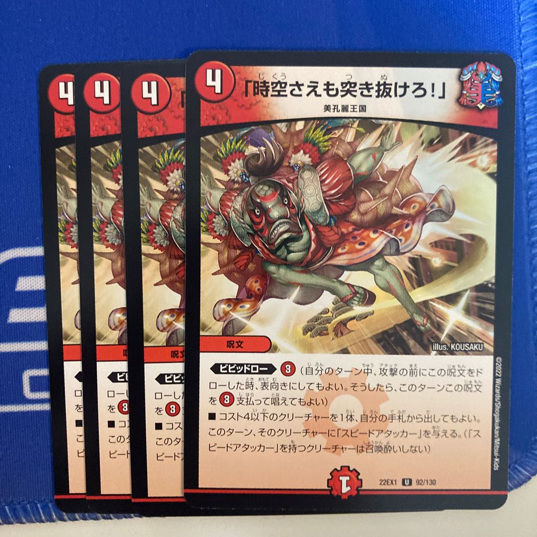 Lunge through space-time! U 92/130